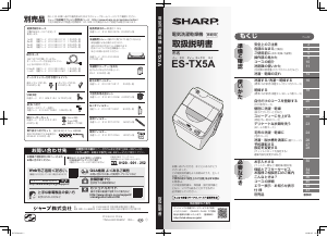 説明書 シャープ ES-TX5A 洗濯機