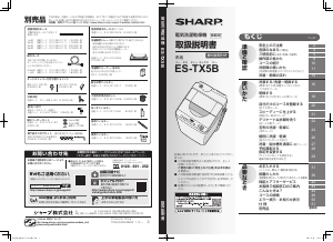 説明書 シャープ ES-TX5B 洗濯機