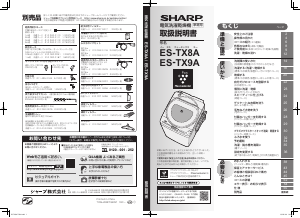 説明書 シャープ ES-TX8A 洗濯機