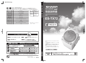 説明書 シャープ ES-TX72 洗濯機