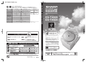 説明書 シャープ ES-TX820 洗濯機