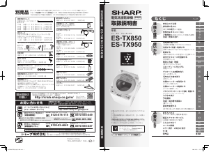 説明書 シャープ ES-TX850 洗濯機