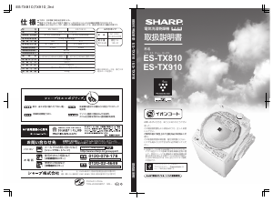 説明書 シャープ ES-TX910 洗濯機