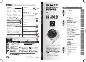 説明書 シャープ ES-TX940 洗濯機