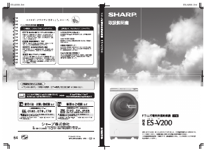 説明書 シャープ ES-V200 洗濯機