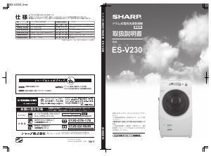 説明書 シャープ ES-V230 洗濯機