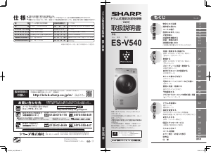 説明書 シャープ ES-V540 洗濯機