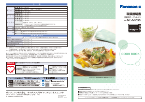 説明書 パナソニック NE-M265 電子レンジ