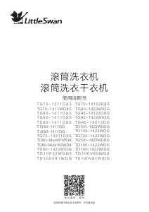 说明书 小天鹅TG70-14122DXS洗衣机