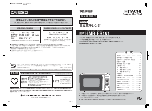 説明書 日立 HMR-FR181 電子レンジ