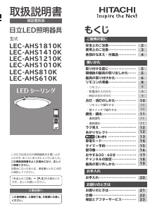 説明書 日立 LEC-AHS810K ランプ