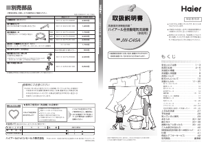 ハイアール 洗濯機 のマニュアル