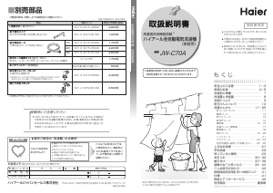 説明書 ハイアール JW-C70A 洗濯機