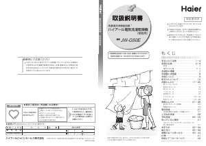 説明書 ハイアール JW-G50E 洗濯機