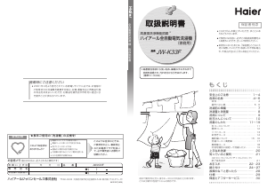 説明書 ハイアール JW-K33F 洗濯機