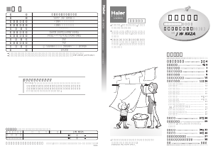 説明書 ハイアール JW-K42A 洗濯機