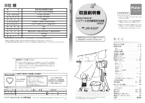 説明書 ハイアール JW-K50F 洗濯機