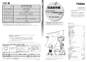 説明書 ハイアール JW-K50H 洗濯機