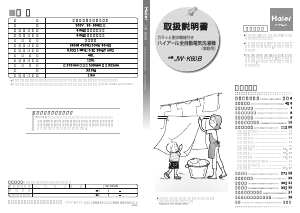 説明書 ハイアール JW-K60B 洗濯機