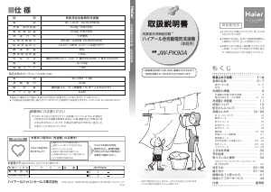 説明書 ハイアール JW-PK90A 洗濯機