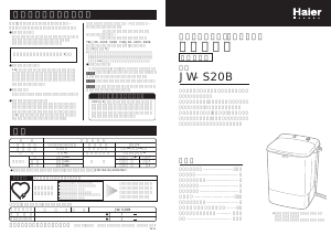 説明書 ハイアール JW-S20B 洗濯機