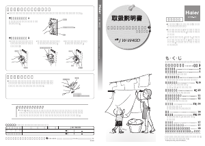 説明書 ハイアール JW-W40D 洗濯機