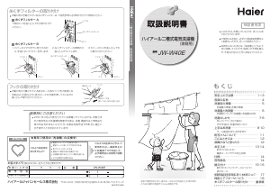 説明書 ハイアール JW-W40E 洗濯機