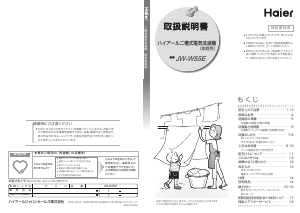 説明書 ハイアール JW-W55E 洗濯機