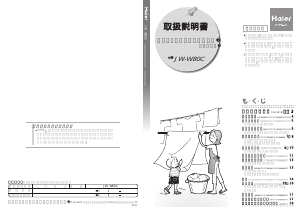 説明書 ハイアール JW-W80C 洗濯機