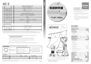 説明書 ハイアール JW-YP60A 洗濯機