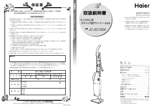 説明書 ハイアール JC-SC100A 掃除機