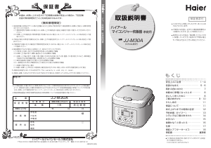 説明書 ハイアール JJ-M30A 炊飯器