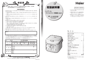 ハイアール 炊飯器 のマニュアル