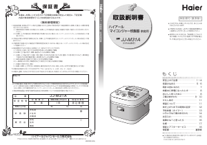 説明書 ハイアール JJ-M31A 炊飯器