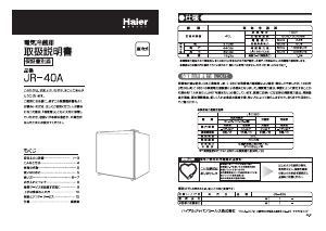 説明書 ハイアール JR-40A 冷蔵庫