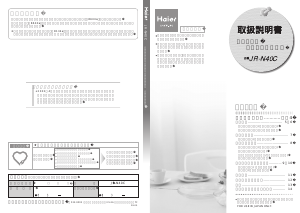 説明書 ハイアール JR-N40C 冷蔵庫