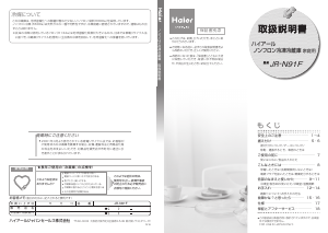 説明書 ハイアール JR-N91F 冷蔵庫