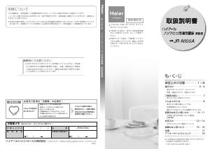 説明書 ハイアール JR-N100A 冷蔵庫