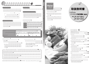 説明書 ハイアール JR-NF170C 冷蔵庫