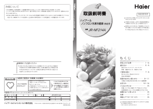 説明書 ハイアール JR-NF214A 冷蔵庫