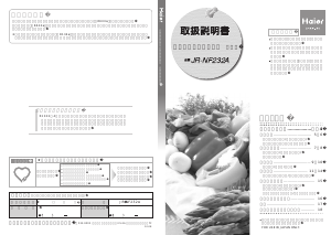 説明書 ハイアール JR-NF232A 冷蔵庫