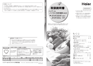 説明書 ハイアール JR-NF305AL 冷蔵庫