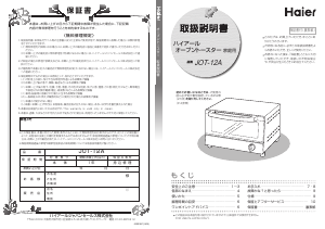 説明書 ハイアール JOT-12A オーブン