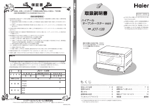 説明書 ハイアール JOT-12B オーブン