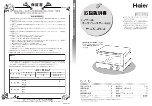 説明書 ハイアール JOT-W12A オーブン