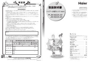 説明書 ハイアール JM-M22A-50 電子レンジ