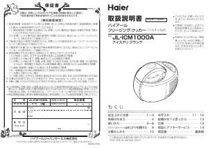 説明書 ハイアール JL ICM1000A アイスクリームマシン