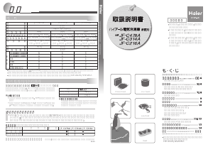 説明書 ハイアール JF-C216A 冷凍庫