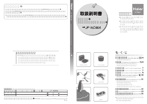 説明書 ハイアール JF-NC66A 冷凍庫