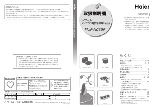 説明書 ハイアール JF-NC66F 冷凍庫